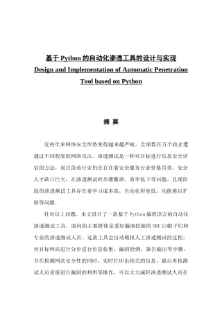 基于python的自动化渗透工具的设计与实现