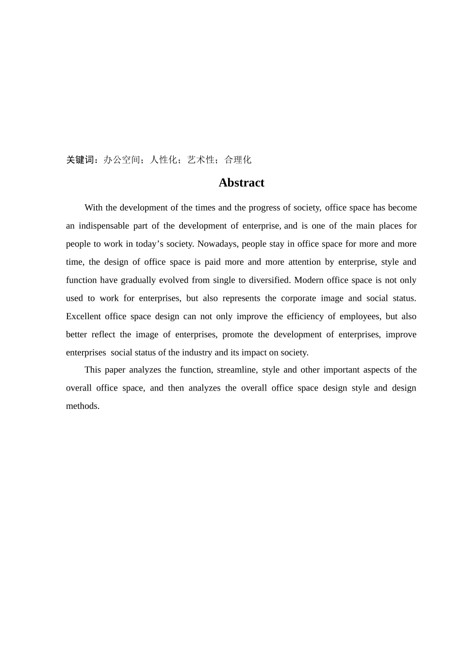 环境设计-奥林液压设备制造有限公司办公空间设计论文_第2页