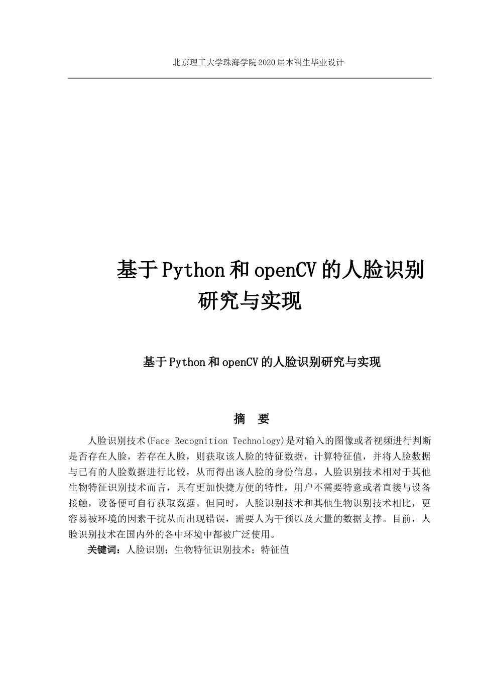 基于Python和openCV的人脸识别研究与实现_第1页