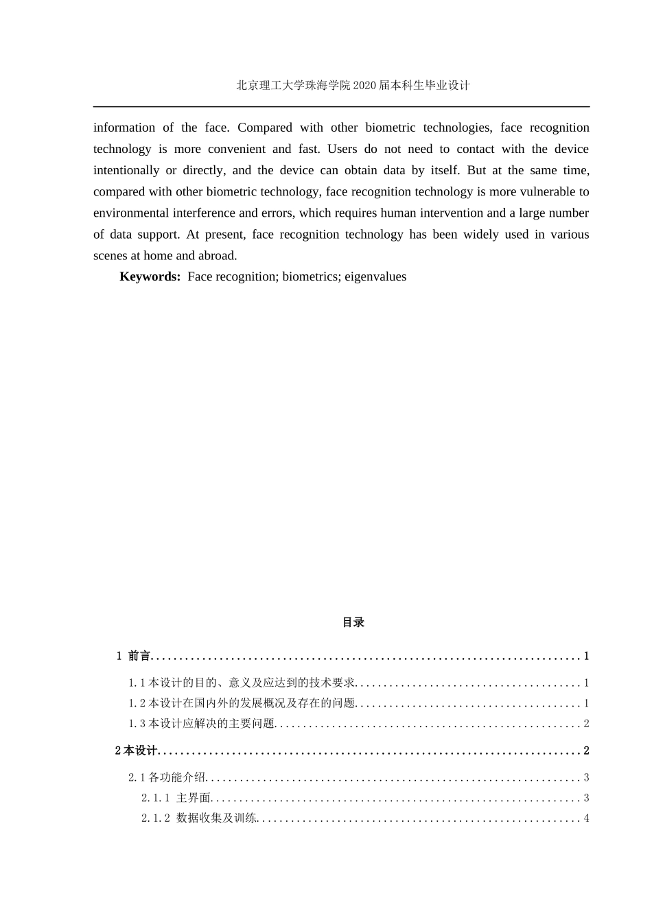 基于Python和openCV的人脸识别研究与实现_第3页