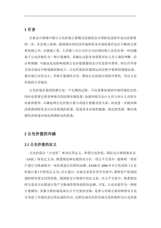 公允价值在新企业会计准则中的运用 财务管理专业