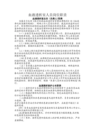 血液透析室人员岗位职责
