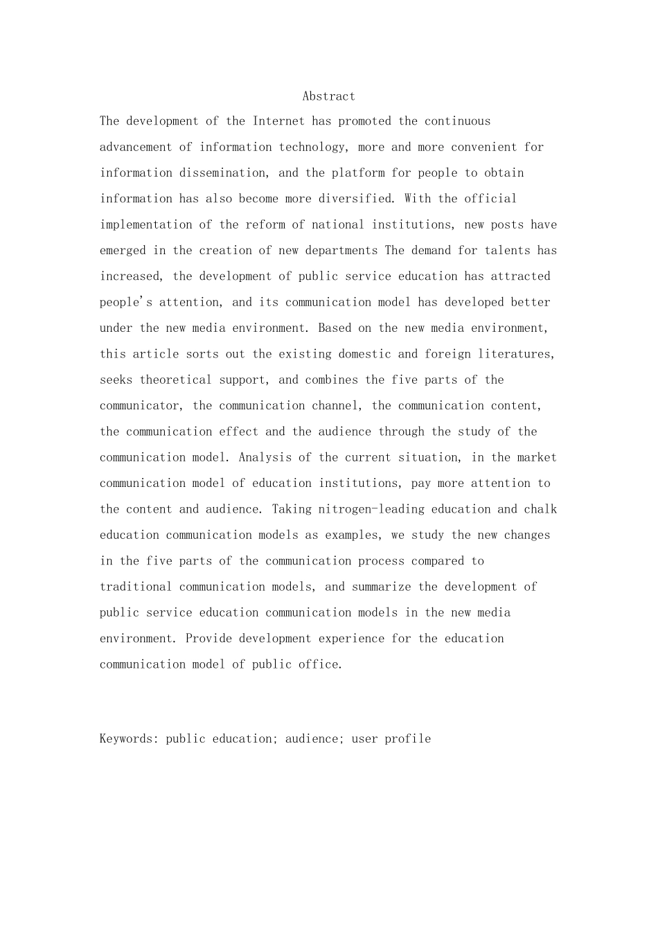 公职类教育行业发展的传播模式研究----以导氮教育与粉笔为例论文设计_第2页