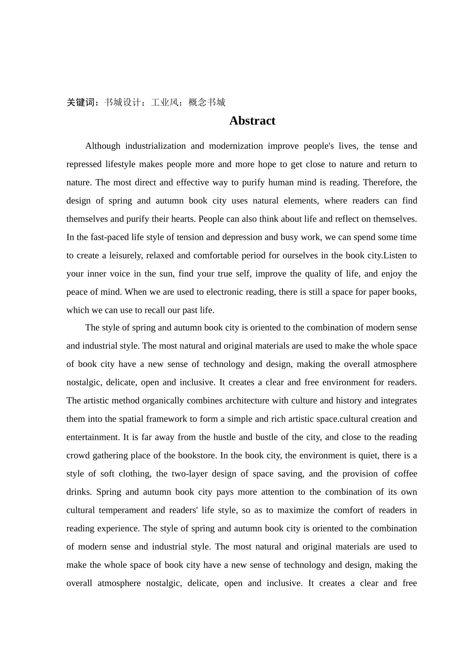 环境设计-鲅鱼圈春秋书城室内设计论文_第2页