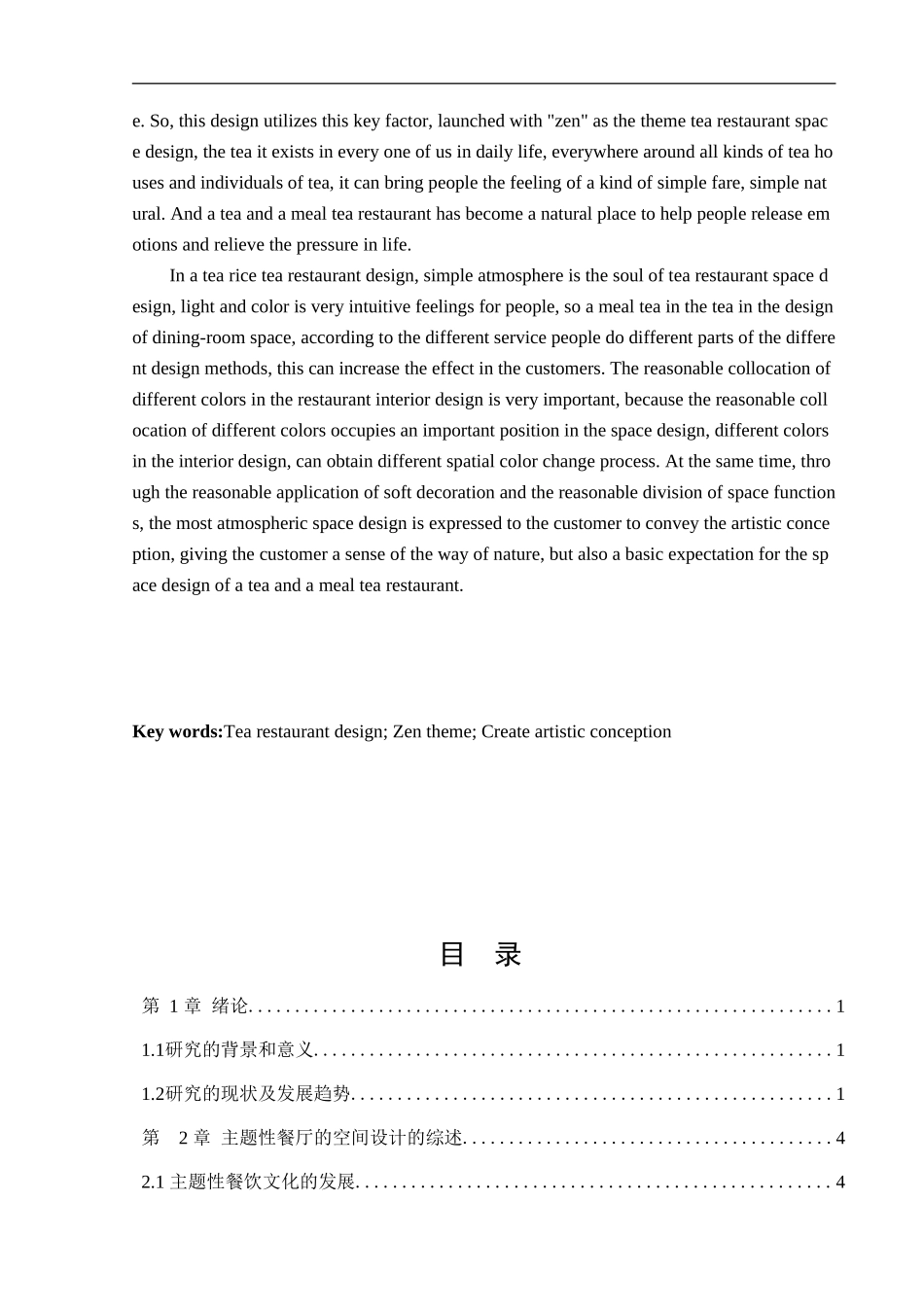 环境设计-百姓渔村餐饮空间设计论文_第2页