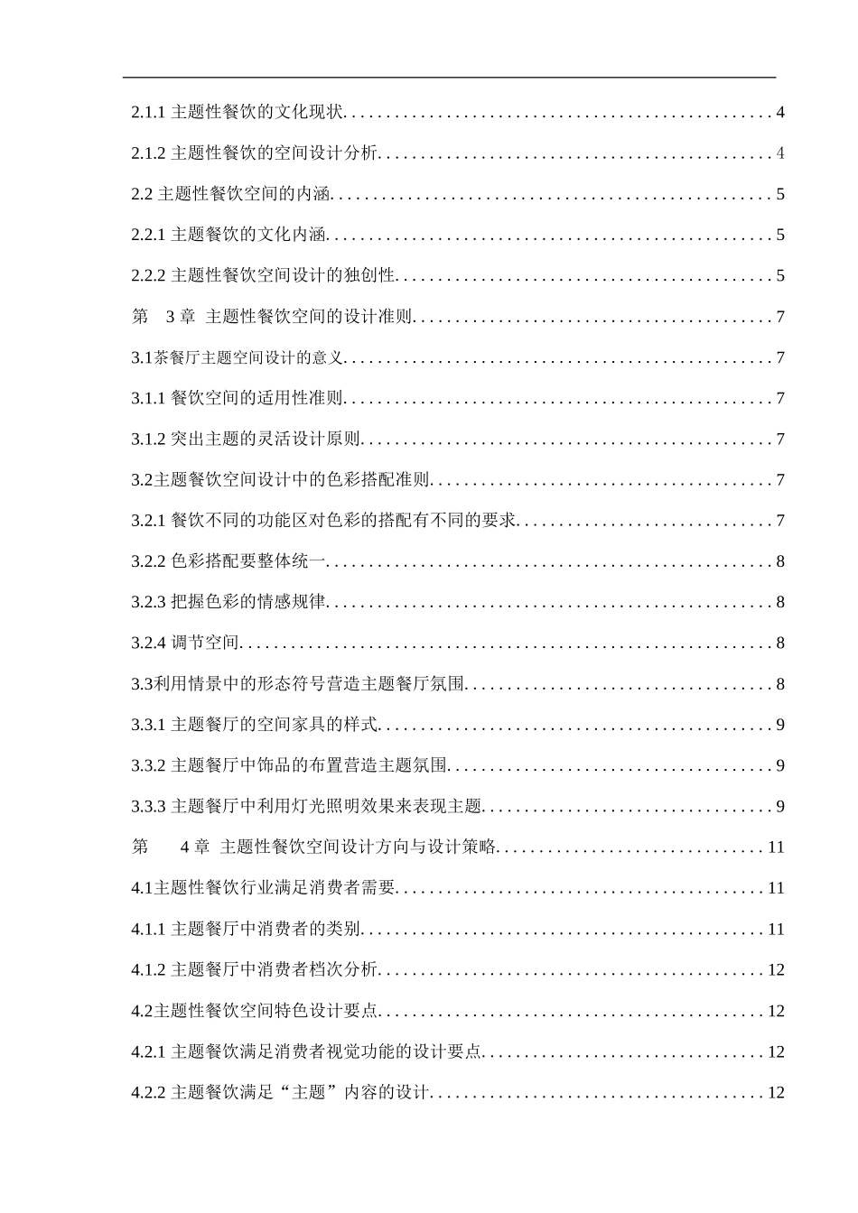 环境设计-百姓渔村餐饮空间设计论文_第3页