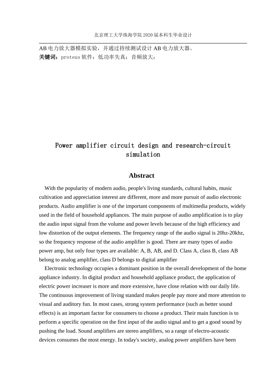 功率放大器的设计与研究--电路仿真_第2页