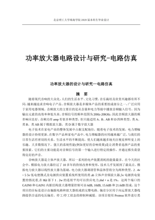 功率放大器的设计与研究--电路仿真
