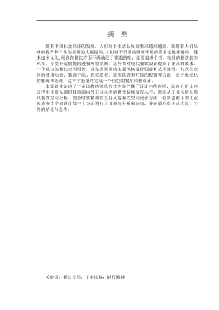 环境设计-北京望京小腰餐饮空间设计论文