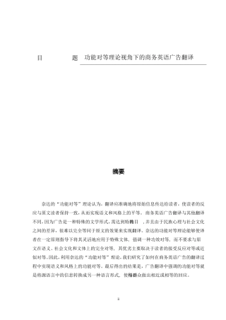 功能对等理论视角下的商务英语广告翻译
