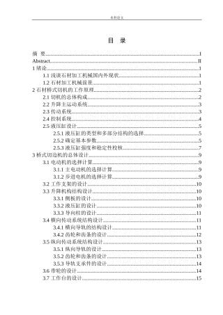 和实现机械自动化专业石材桥式切机设计
