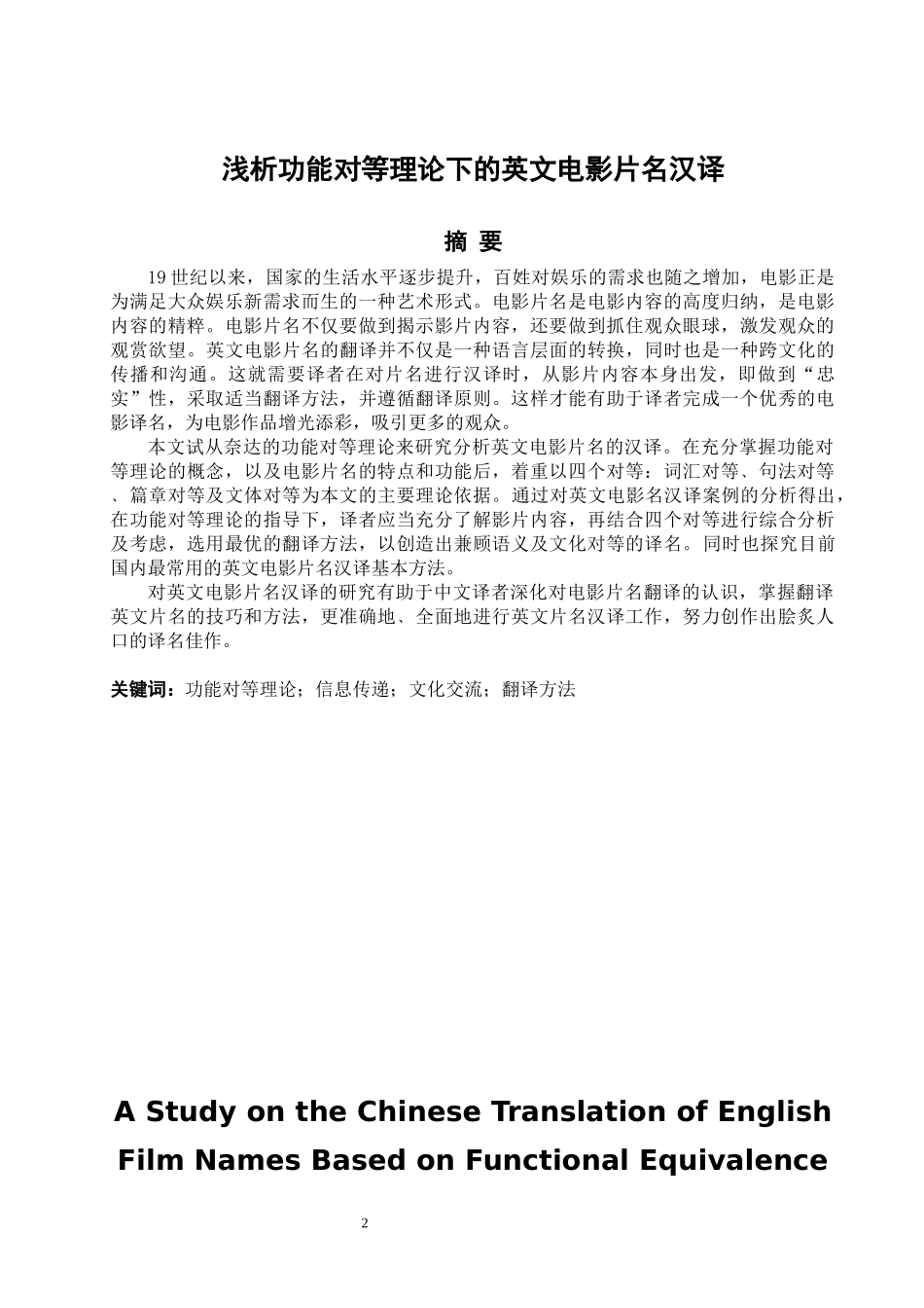 功能对等理论下的英文电影片名汉译_第3页