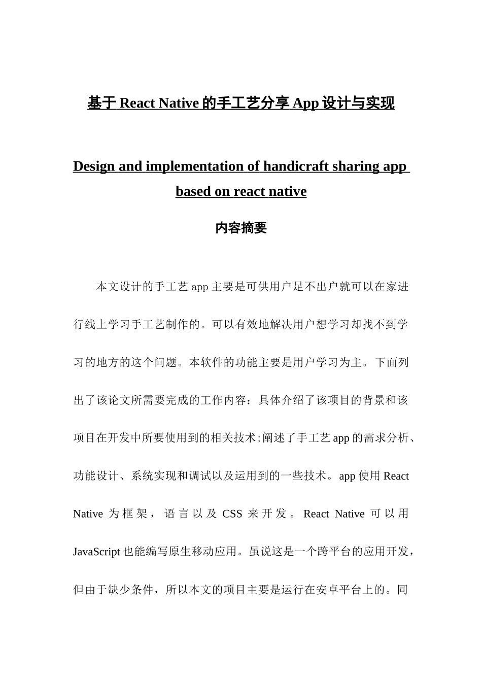 基于React Native的手工艺分享App设计与实现_第1页