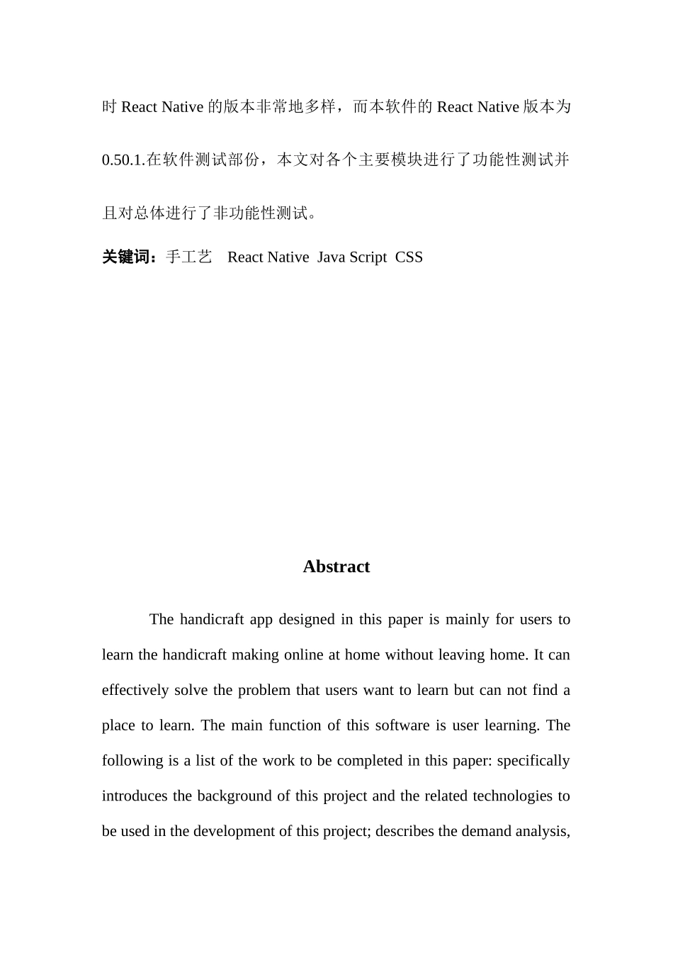 基于React Native的手工艺分享App设计与实现_第2页