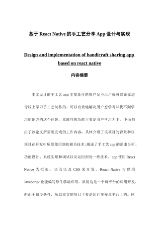 基于React Native的手工艺分享App设计与实现