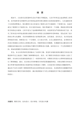 环境设计-大连市普兰店万达塞纳左岸咖啡室内空间设计论文