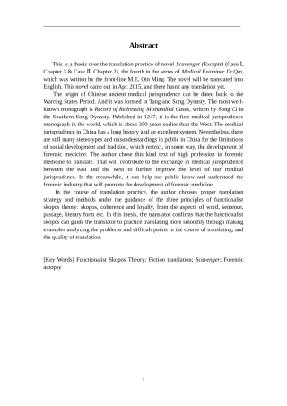 功能目的论指导下小说《清道夫》（节选）翻译实践  英语学专业
