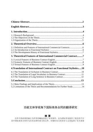 功能文体学国际商务合同翻译