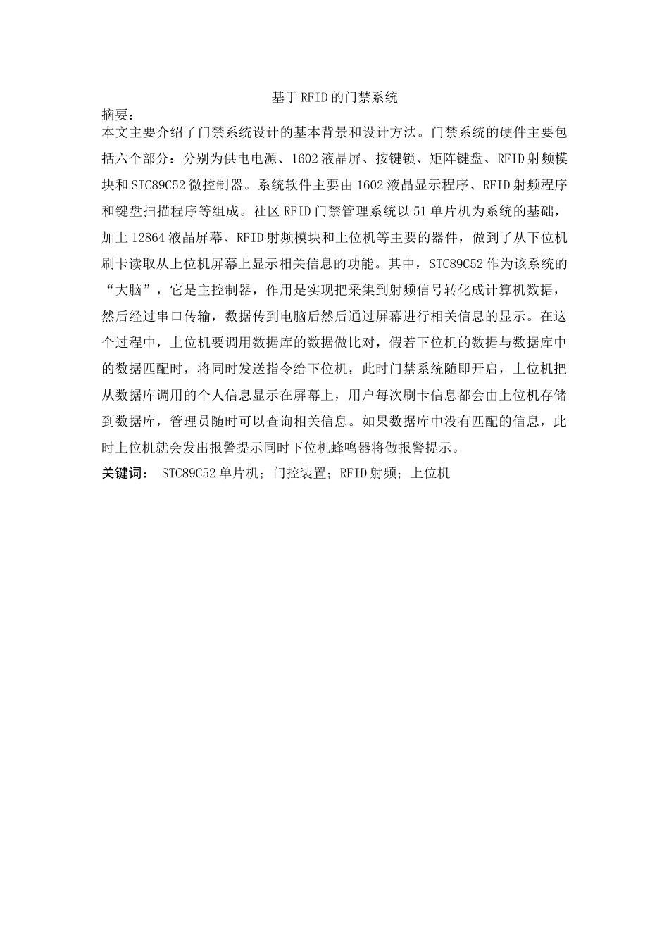 基于RFID的门禁系统_第1页
