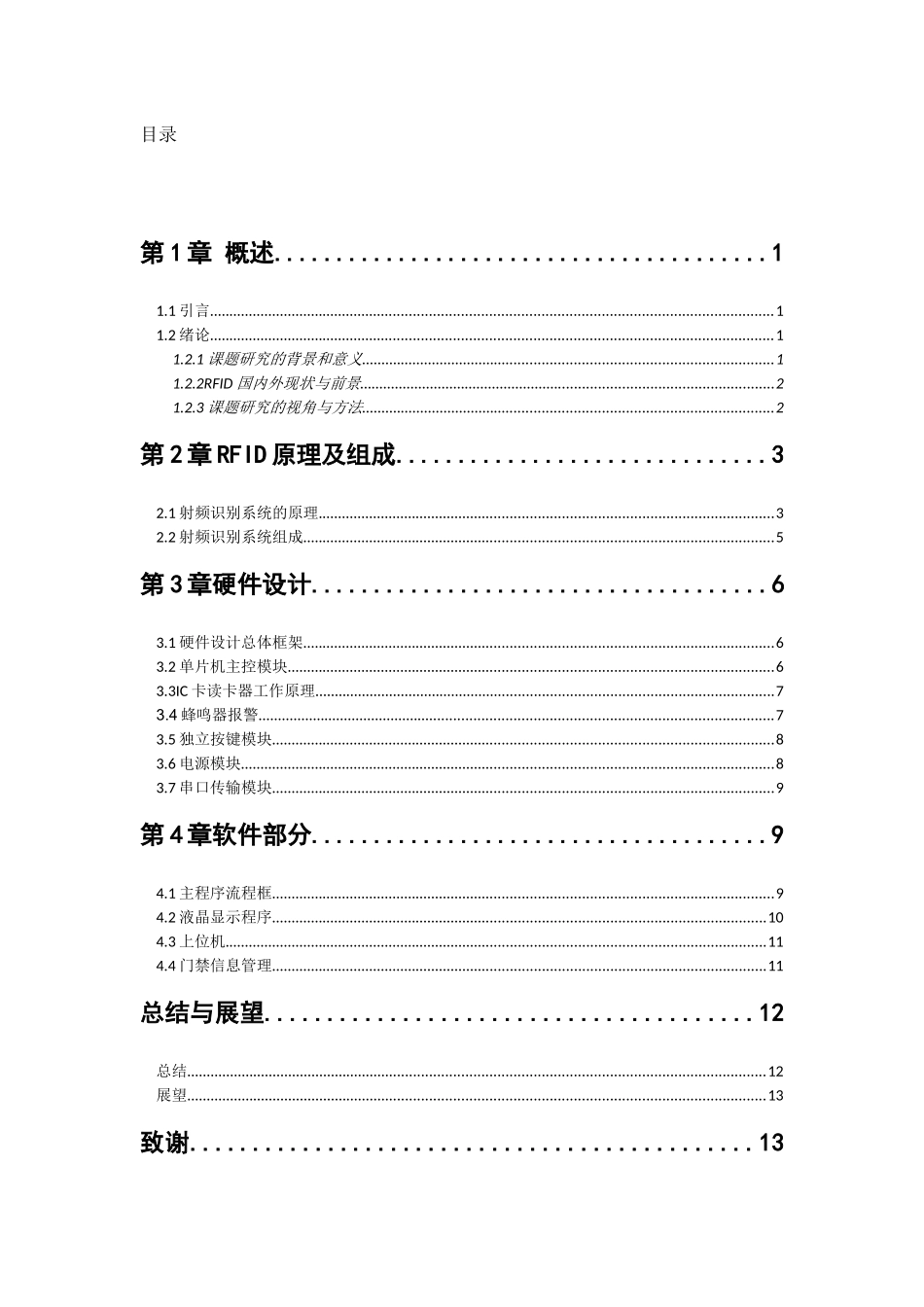 基于RFID的门禁系统_第3页