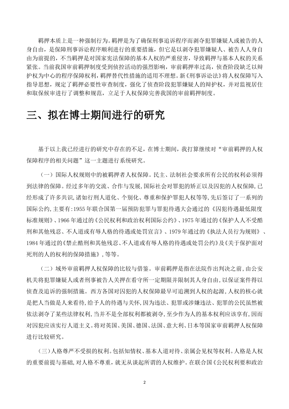 攻读博士学位研究计划_第3页