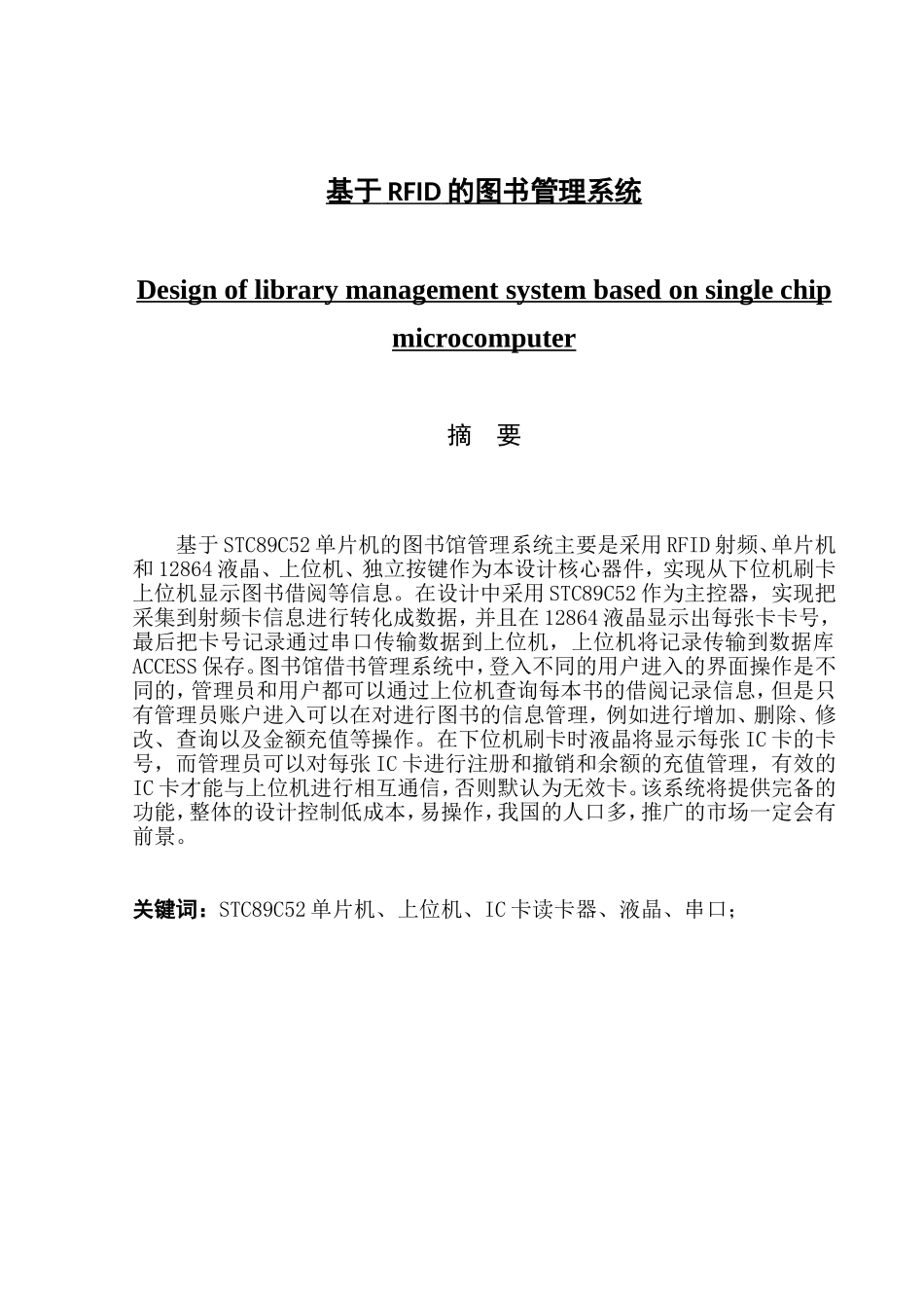 基于RFID的图书借还系统_第1页
