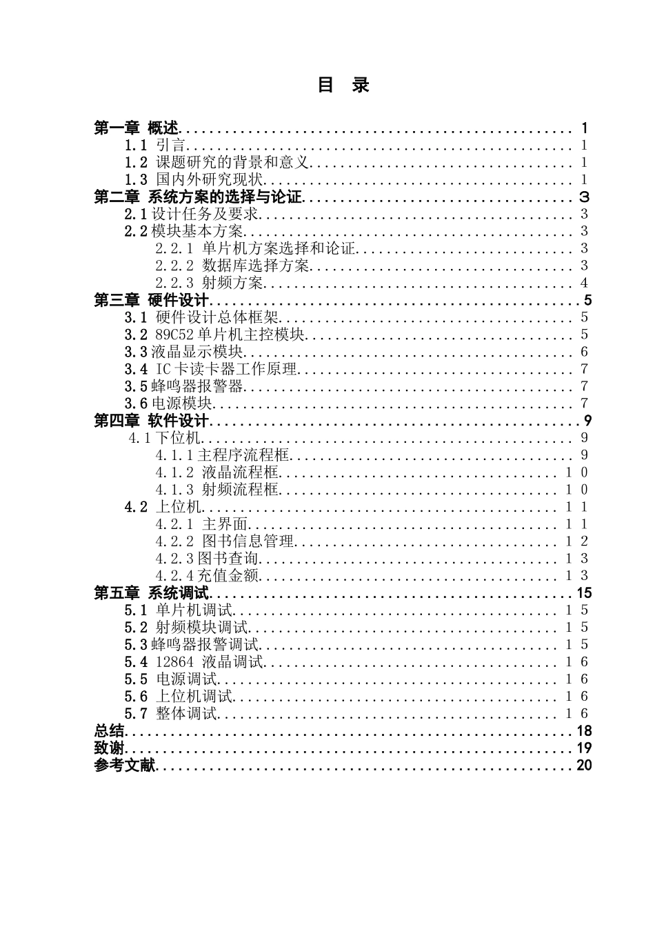 基于RFID的图书借还系统_第3页