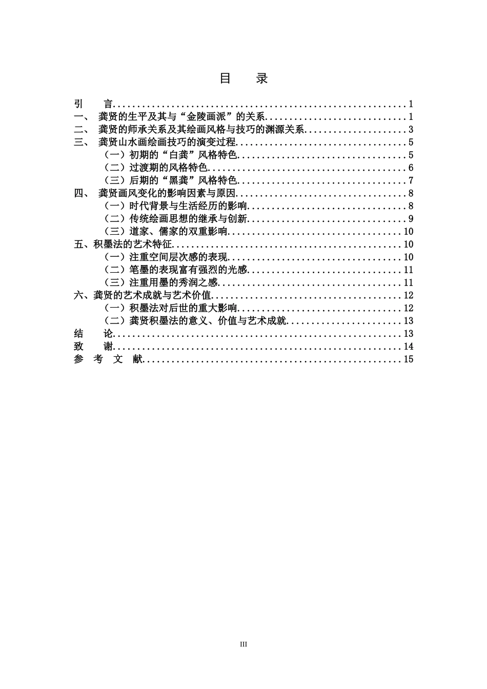 龚贤山水画积墨法_第3页