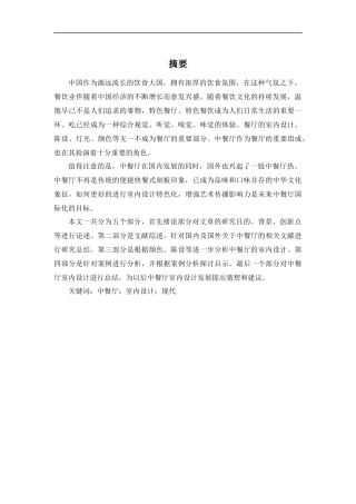 环境设计-冬悦来香—餐饮空间室内设计论文