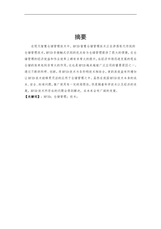 基于RFID技术的现代物流应用研究