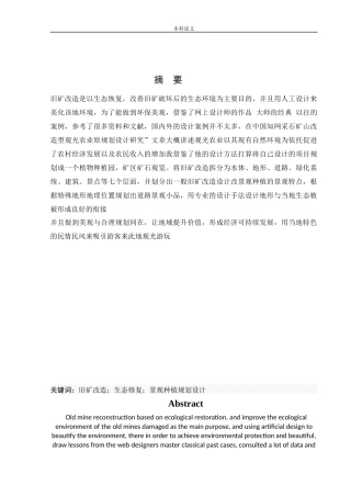 环境设计-抚顺市小莱河废铁矿景观改造设计论文