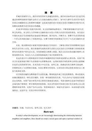 环境设计-格林玫瑰花园生活体验中心室内空间设计论文