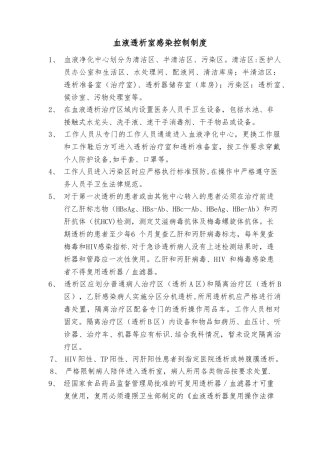 血液透析室感染控制制度