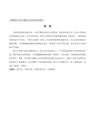 环境设计-供销农产品大厦办公空间设计论文