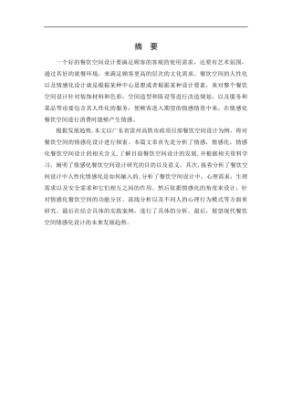 环境设计-广东省雷州高铁市政项目部餐饮空间室内设计论文