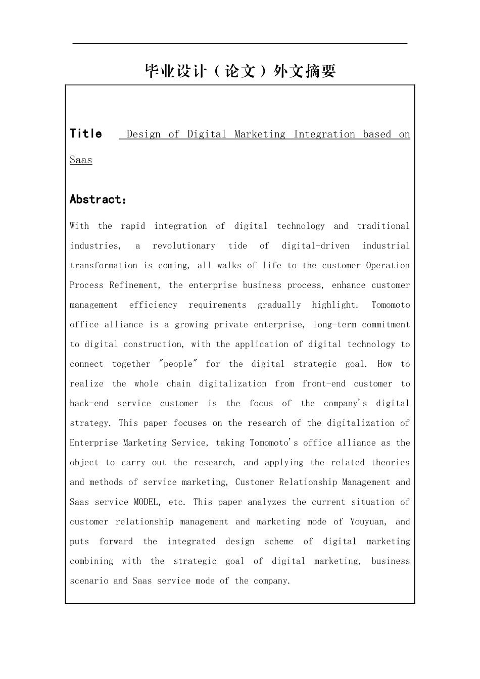 基于SaaS的友元数字营销一体化方案设计_第2页