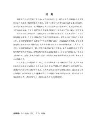 环境设计-国科实业办公空间室内设计论文