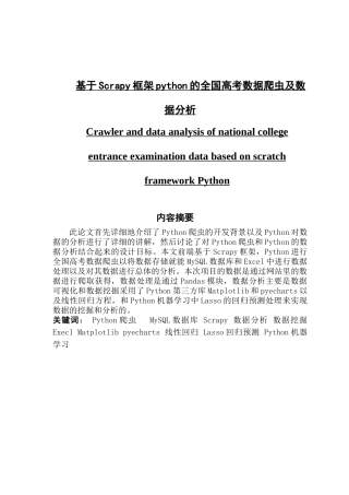 基于Scrapy框架python的全国高考数据爬虫及数据分析
