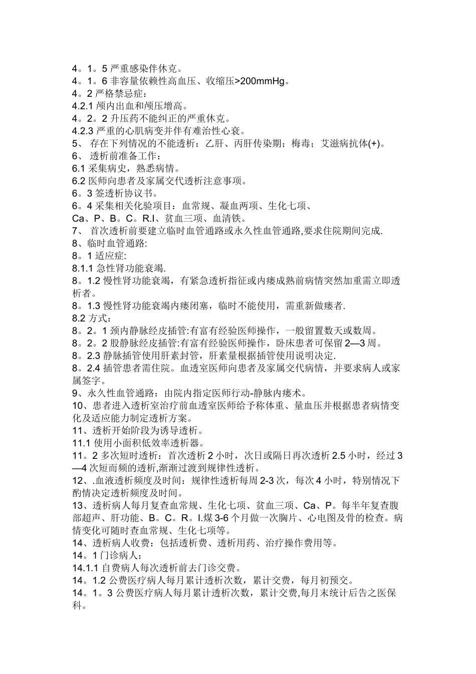 血液透析室接诊制度_第2页