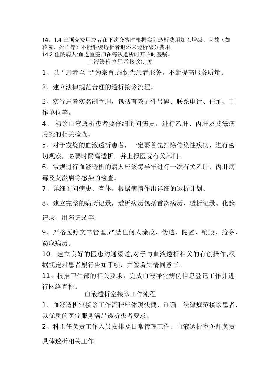 血液透析室接诊制度_第3页