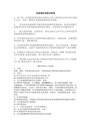 血液透析室接诊制度