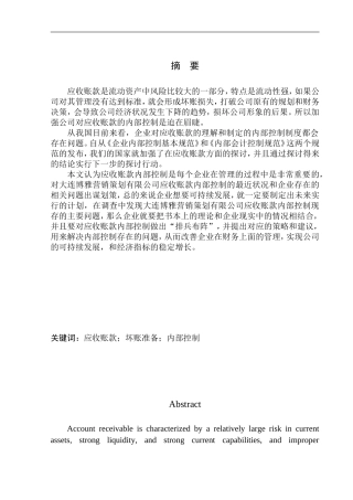 会计财务管理专业 大连博雅营销策划有限公司应收账款内部控制研究