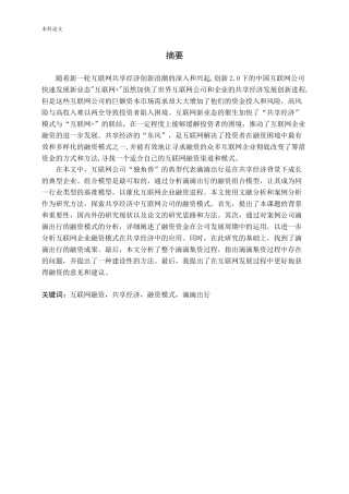 共享经济下的融资模式研究