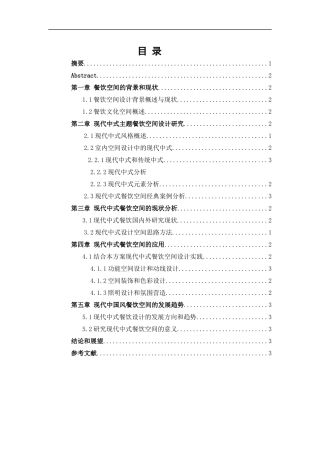 环境设计-花悦庭主题艺术餐饮空间室内设计论文