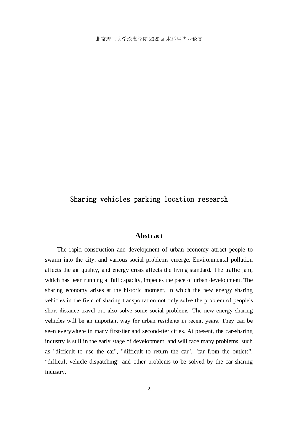 共享汽车停车场选址研究定稿_第2页