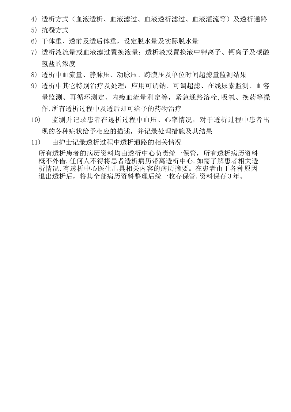 血液透析室病历管理制度_第2页