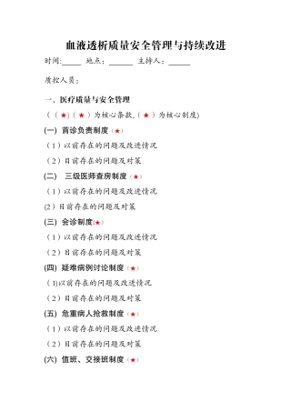 血液透析室管理与持续改进督查