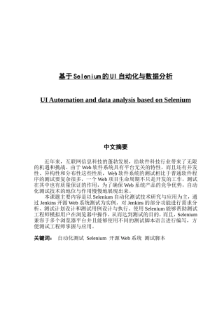 基于Selenium的UI自动化与数据分析
