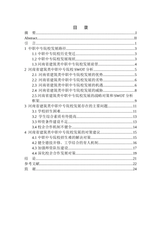 河南省建筑类中职中专院校发展路径探析—以信阳建筑工程学校为例工商管理专业