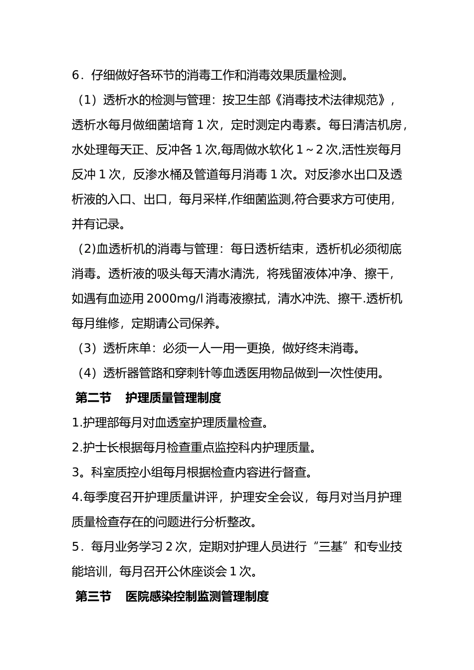 血液透析室管理制度_第3页
